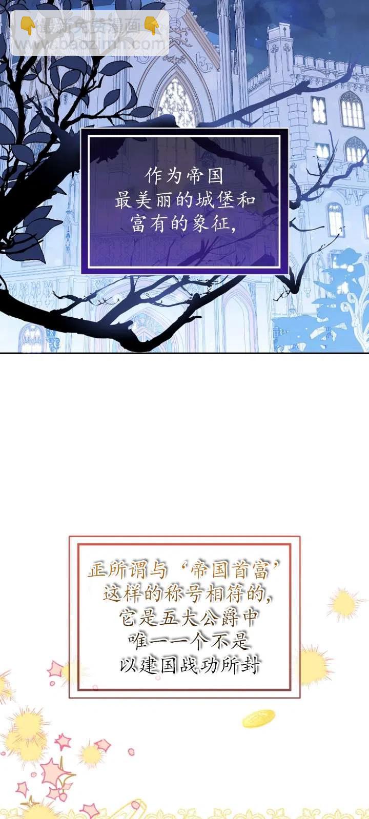 沒打算勾引男主 - 第12話(1/2) - 3