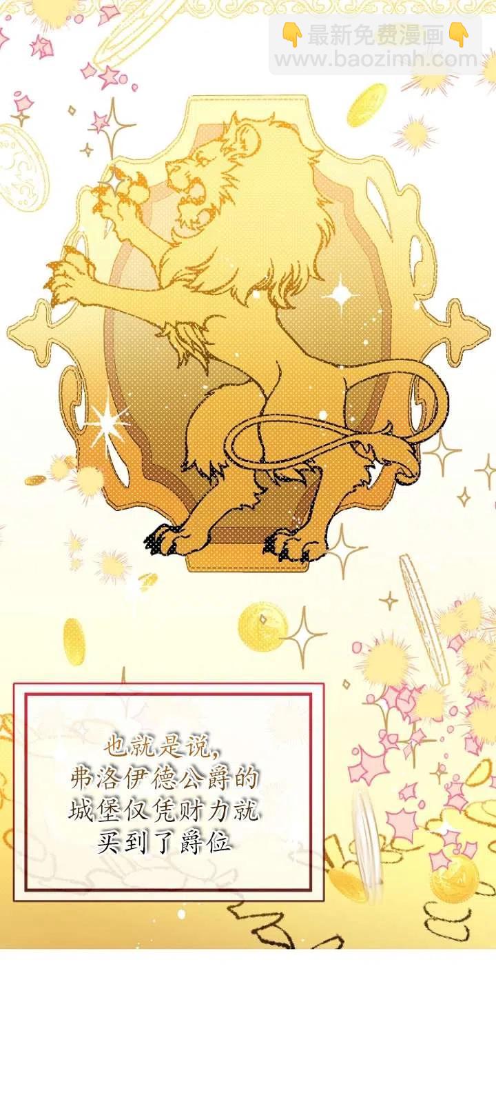 沒打算勾引男主 - 第12話(1/2) - 4