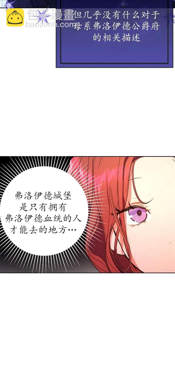 沒打算勾引男主 - 第12話(1/2) - 6