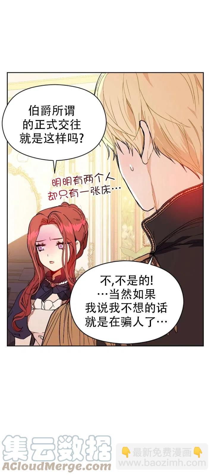 沒打算勾引男主 - 第12話(1/2) - 8