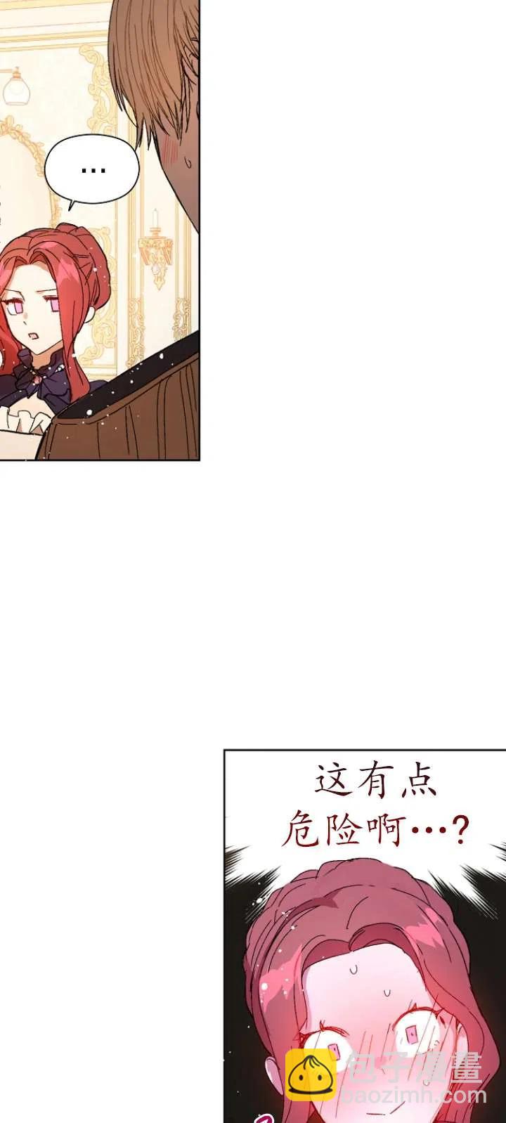 沒打算勾引男主 - 第12話(1/2) - 2