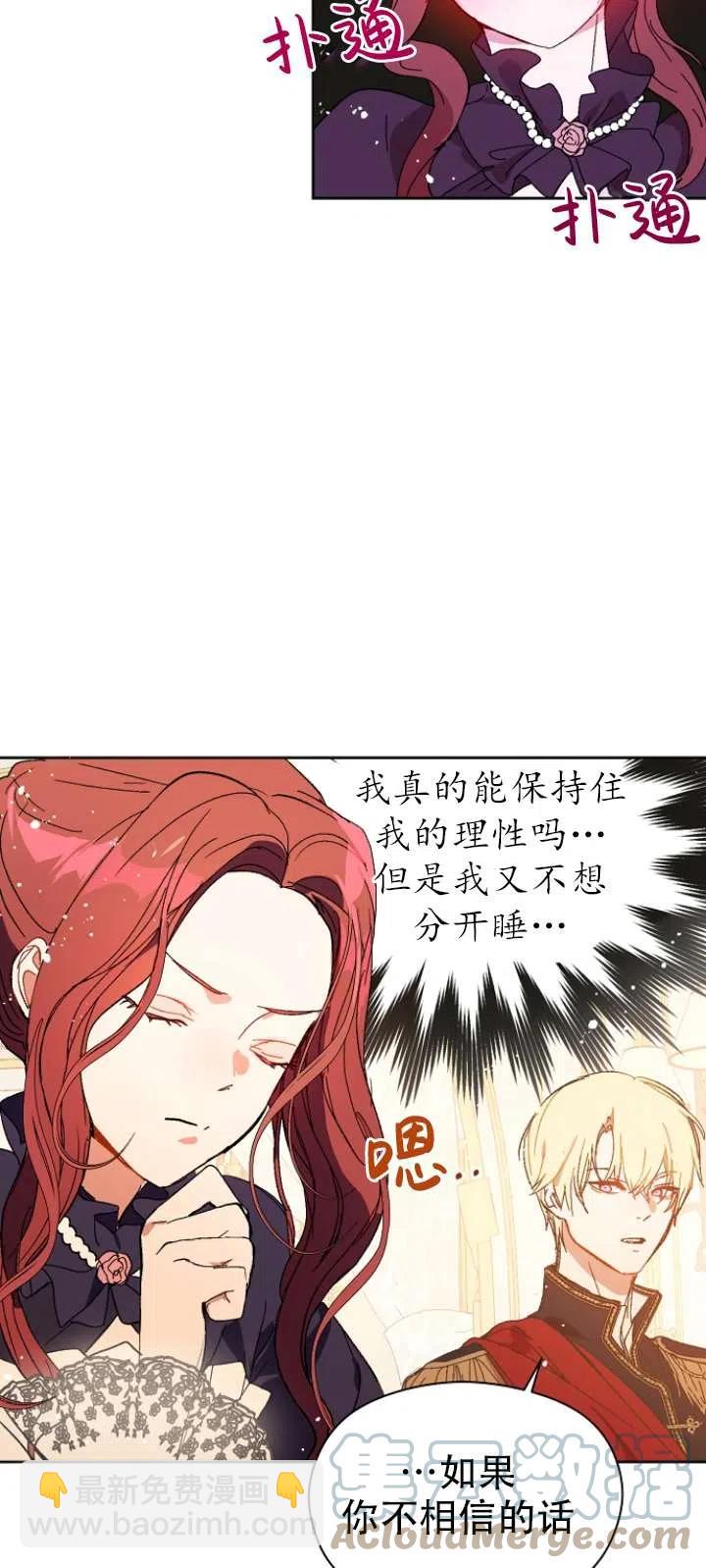 沒打算勾引男主 - 第12話(1/2) - 3