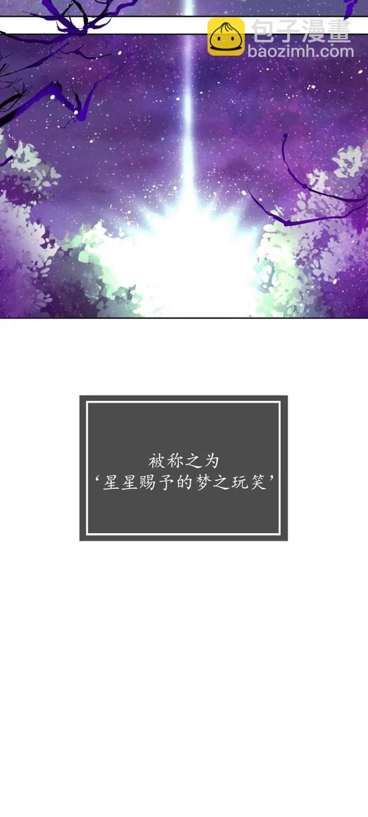 沒打算勾引男主 - 第12話(1/2) - 2