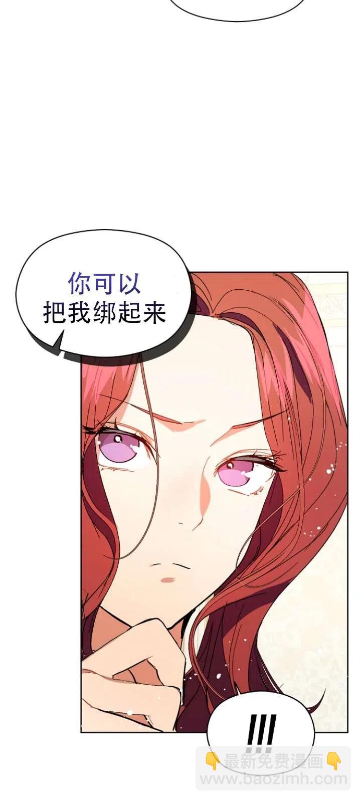 沒打算勾引男主 - 第12話(1/2) - 4