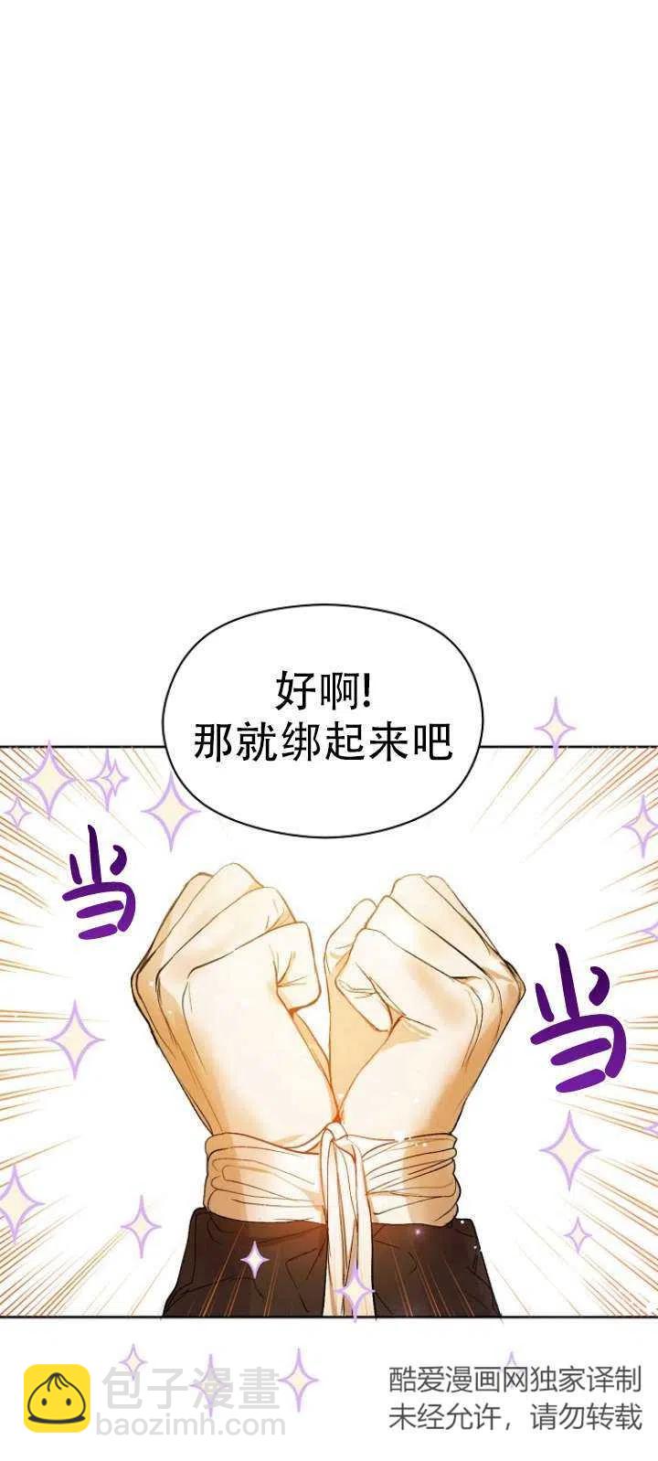 沒打算勾引男主 - 第12話(1/2) - 5