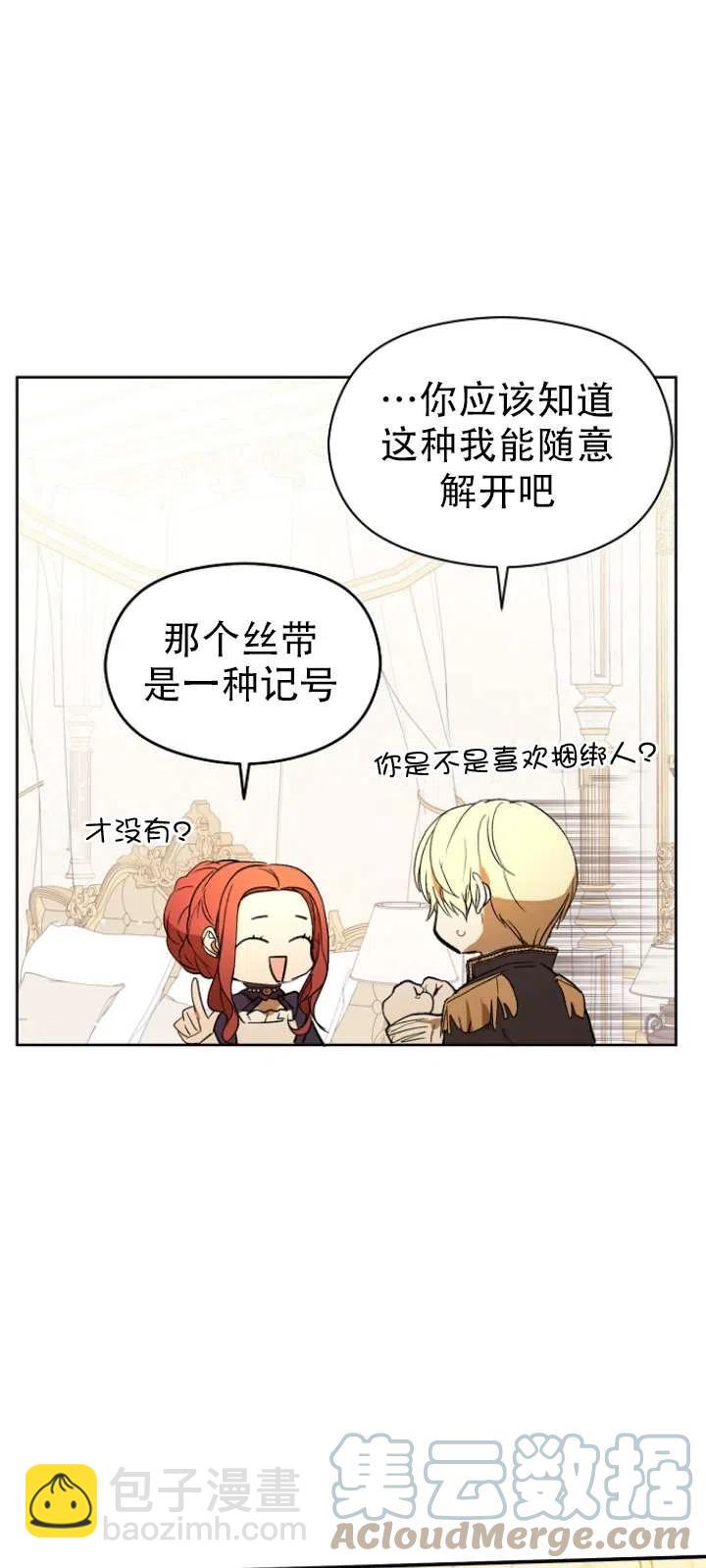 沒打算勾引男主 - 第12話(1/2) - 6