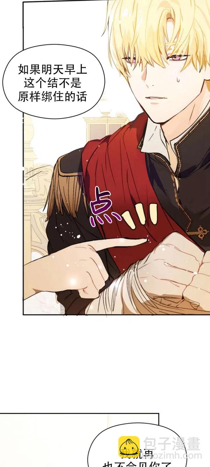 沒打算勾引男主 - 第12話(1/2) - 7