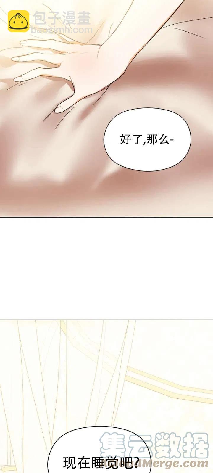 沒打算勾引男主 - 第12話(1/2) - 1