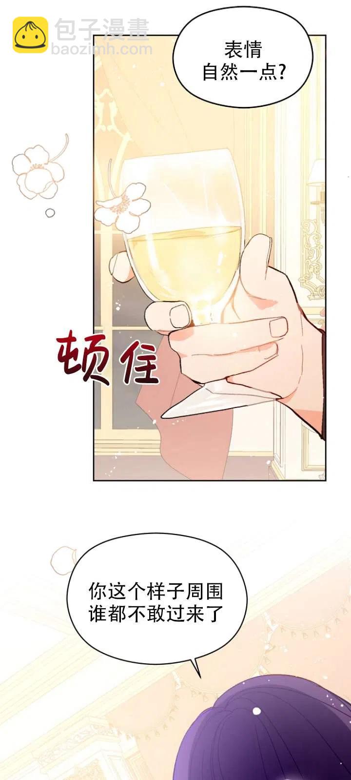 沒打算勾引男主 - 第12話(1/2) - 5