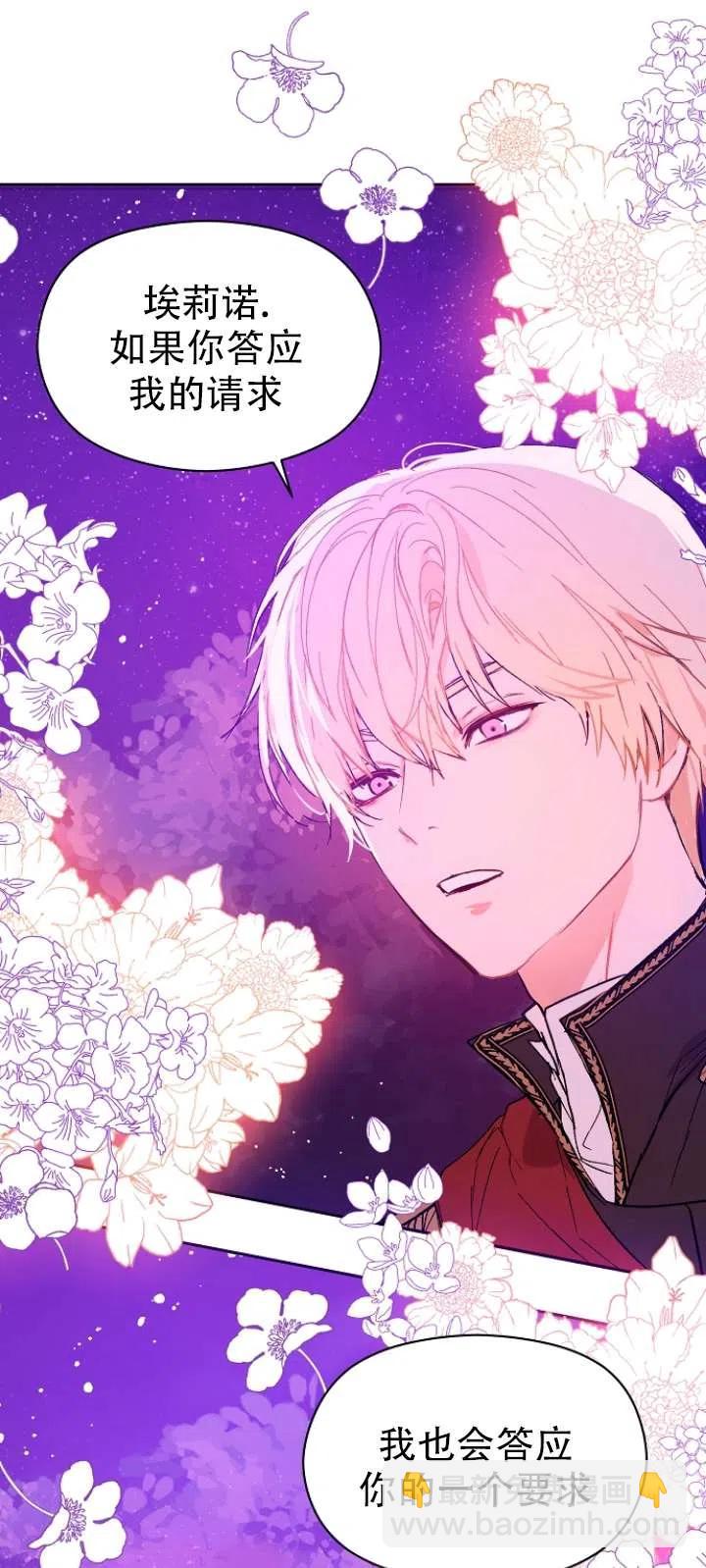 沒打算勾引男主 - 第12話(1/2) - 3