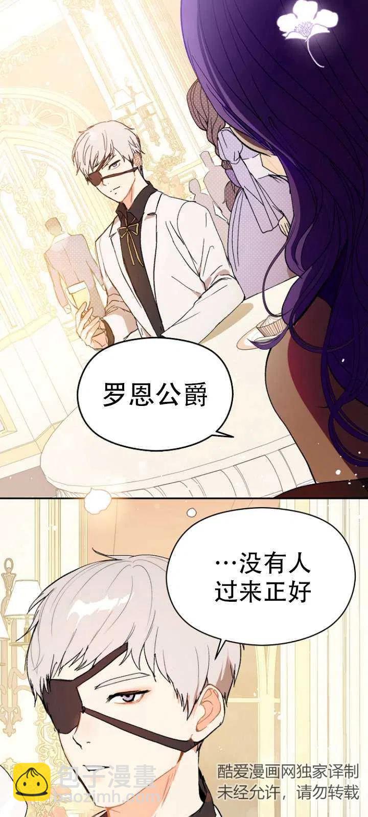 沒打算勾引男主 - 第12話(1/2) - 6