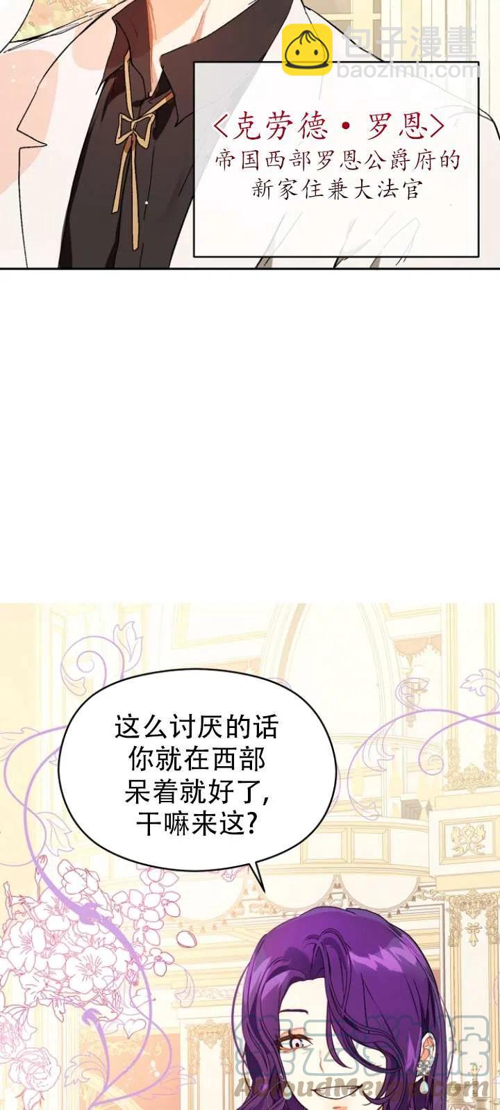 沒打算勾引男主 - 第12話(1/2) - 7