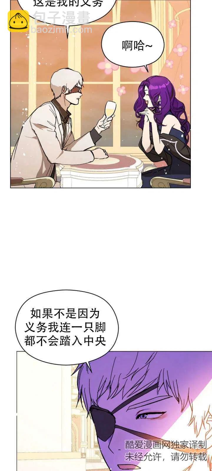 沒打算勾引男主 - 第12話(1/2) - 1