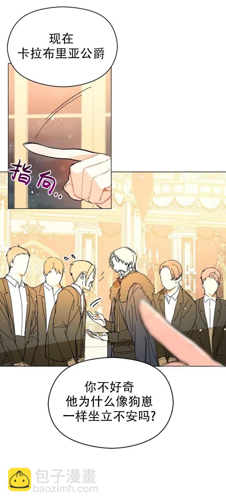 沒打算勾引男主 - 第12話(1/2) - 3