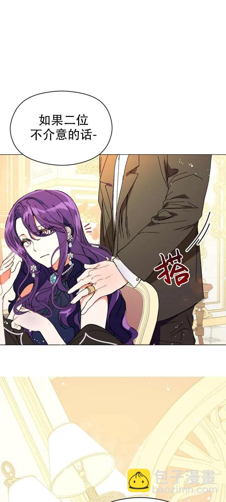 沒打算勾引男主 - 第12話(1/2) - 4