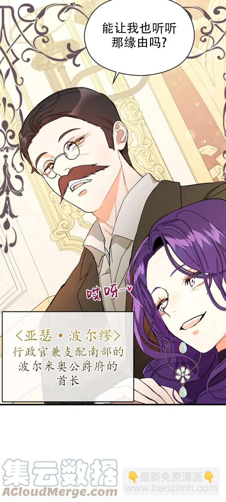 沒打算勾引男主 - 第12話(1/2) - 5