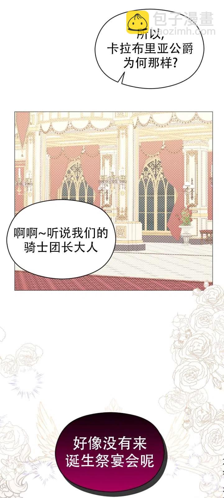 沒打算勾引男主 - 第12話(1/2) - 6