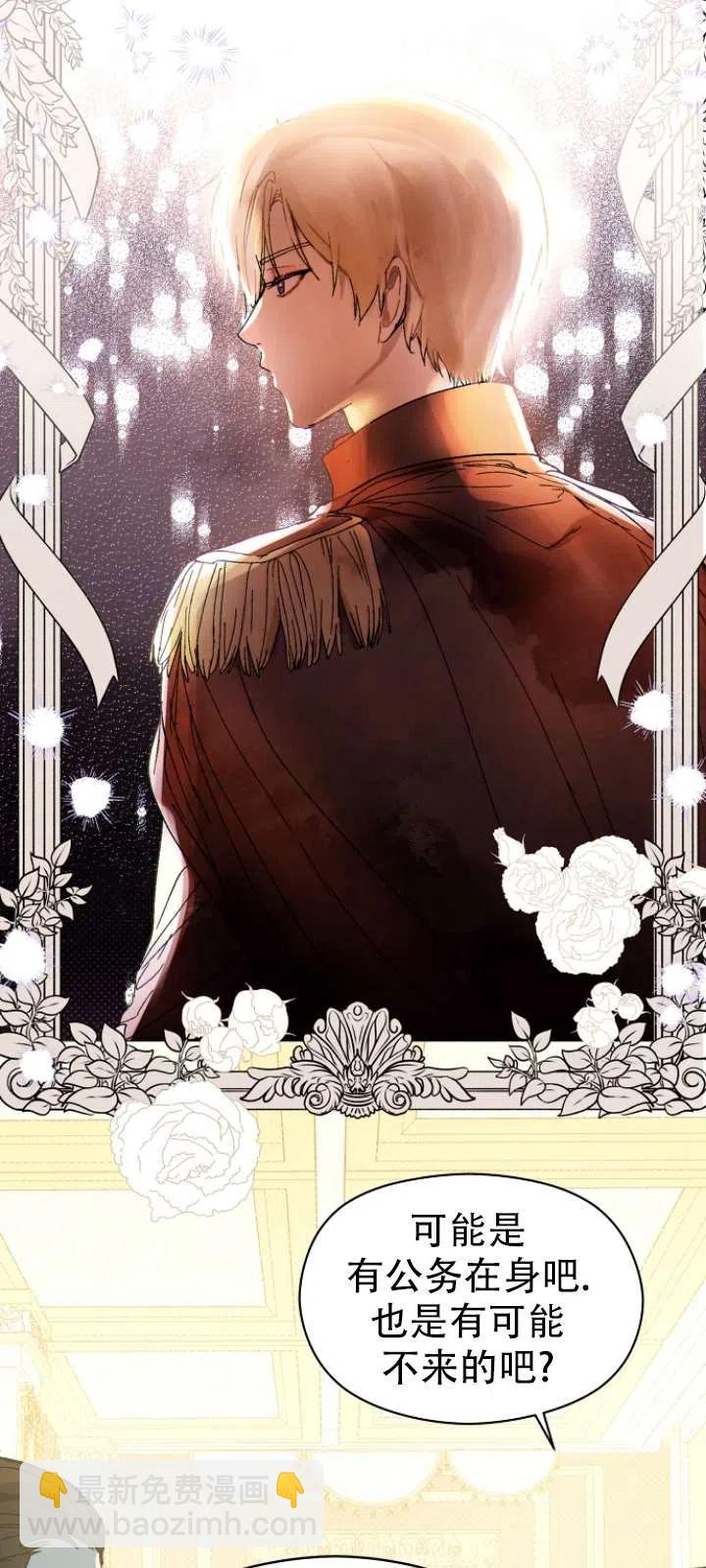 沒打算勾引男主 - 第12話(1/2) - 7