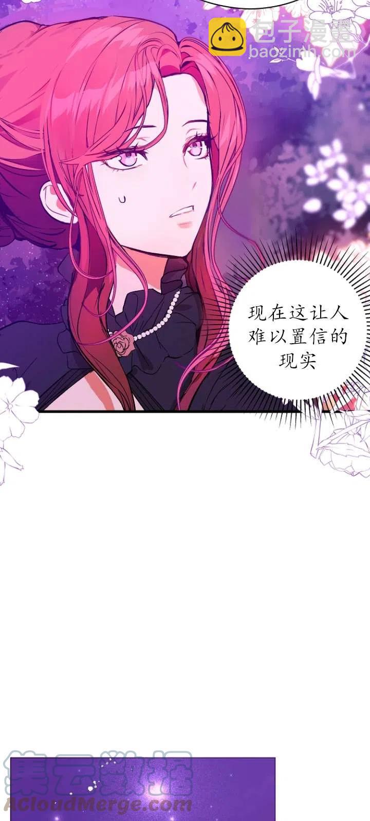 沒打算勾引男主 - 第12話(1/2) - 4