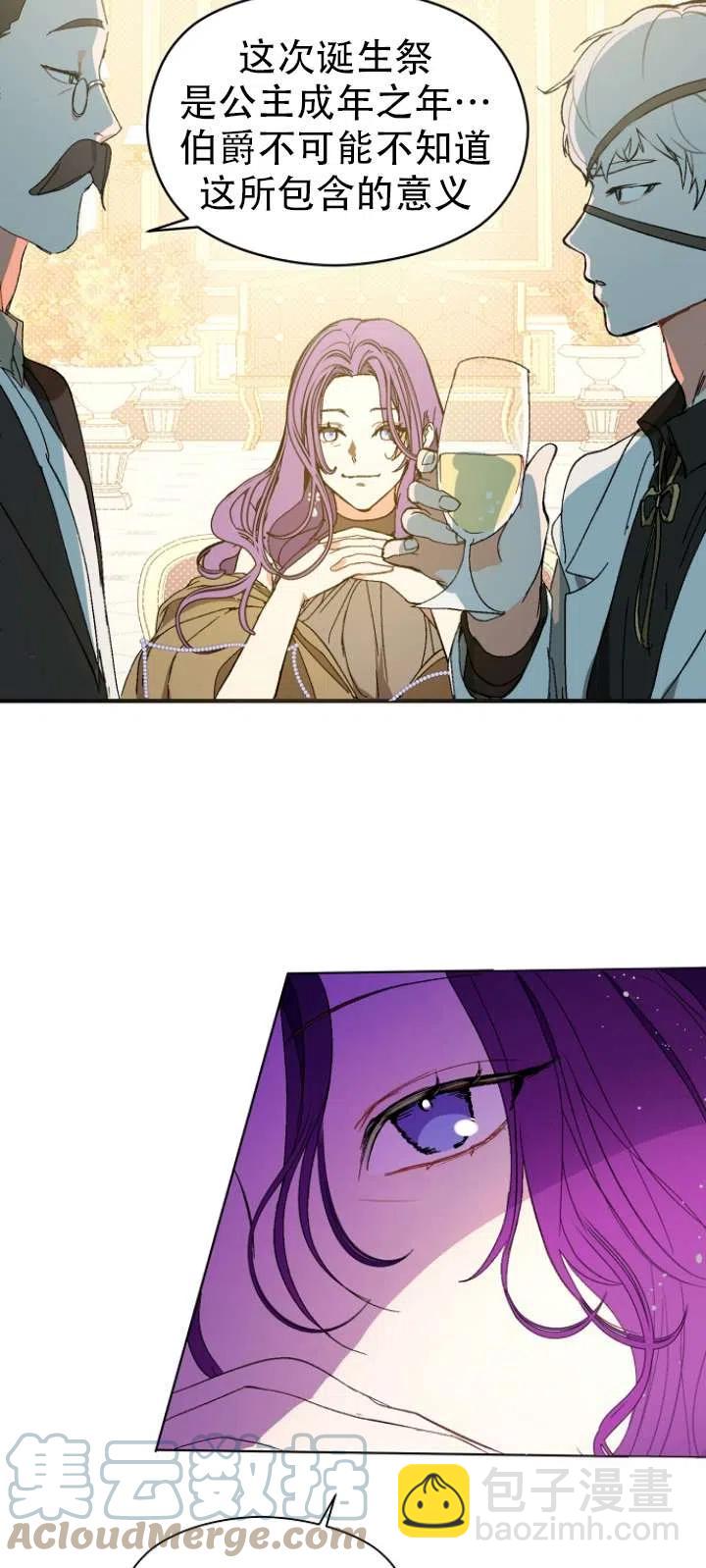 沒打算勾引男主 - 第12話(1/2) - 8