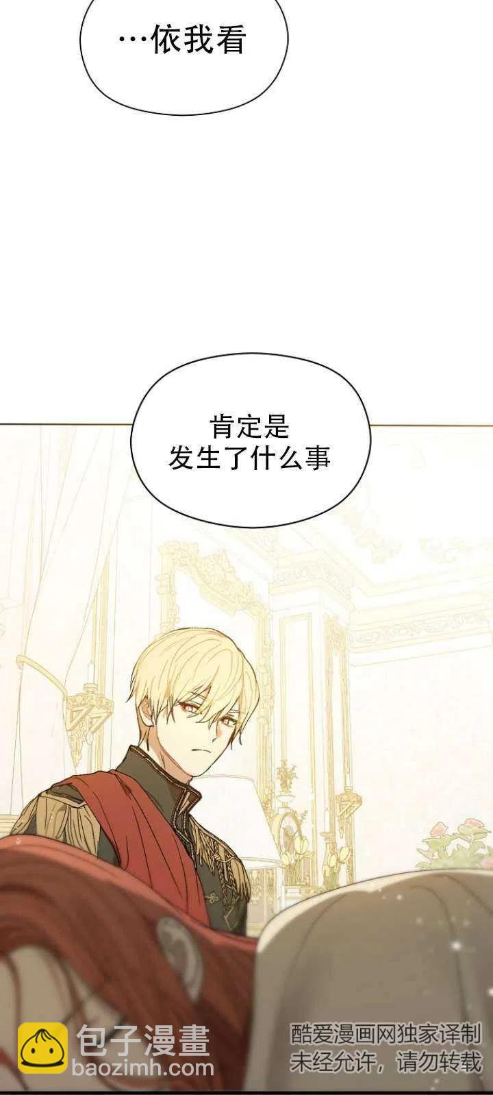 沒打算勾引男主 - 第12話(1/2) - 1