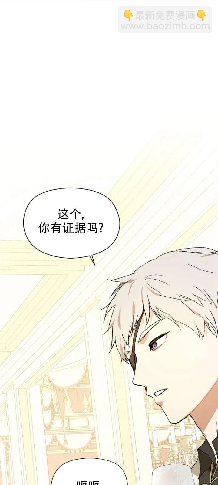 沒打算勾引男主 - 第12話(1/2) - 2