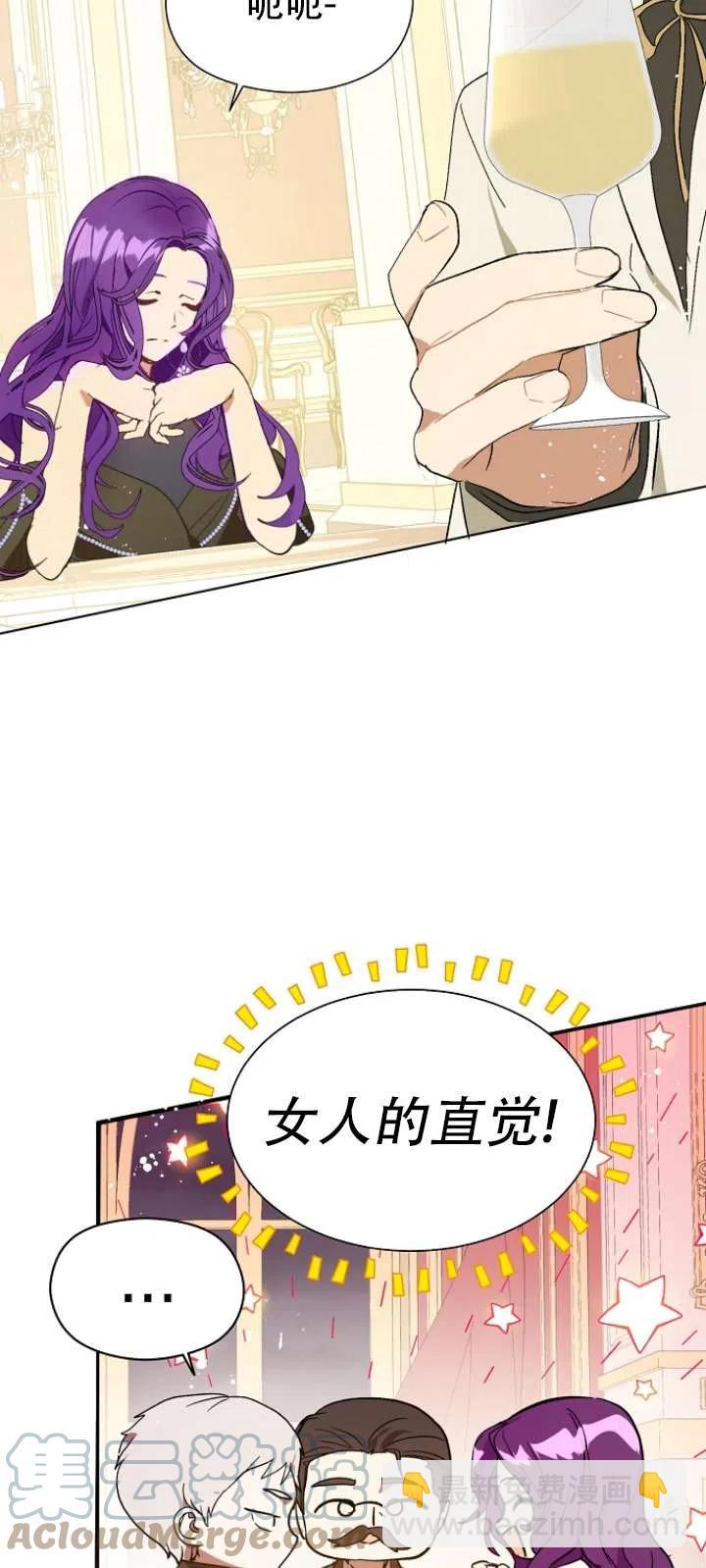 沒打算勾引男主 - 第12話(1/2) - 3