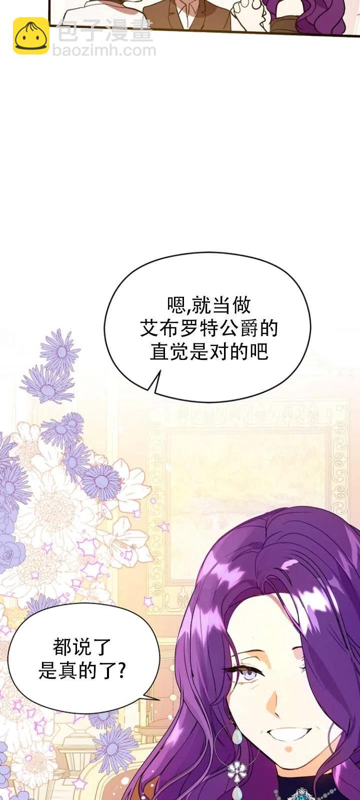 沒打算勾引男主 - 第12話(1/2) - 4