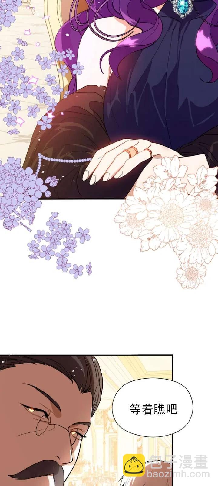 沒打算勾引男主 - 第12話(1/2) - 5