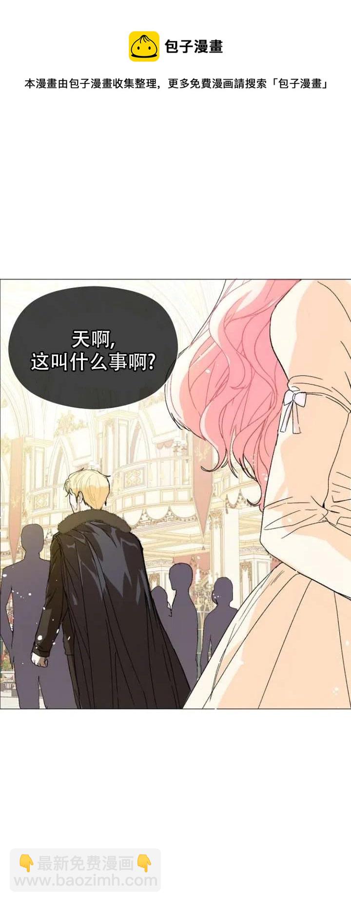 沒打算勾引男主 - 第12話(1/2) - 7