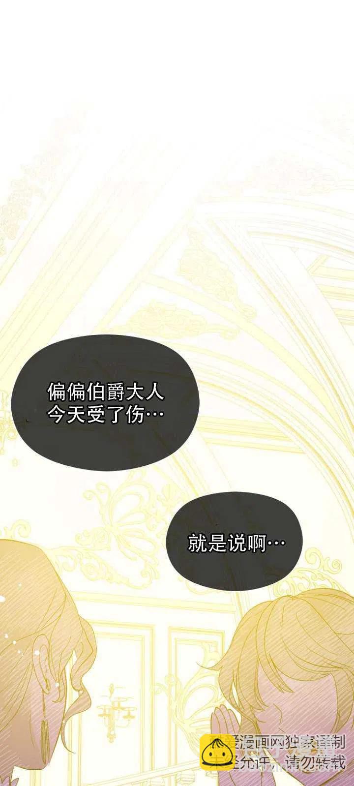 沒打算勾引男主 - 第12話(1/2) - 8