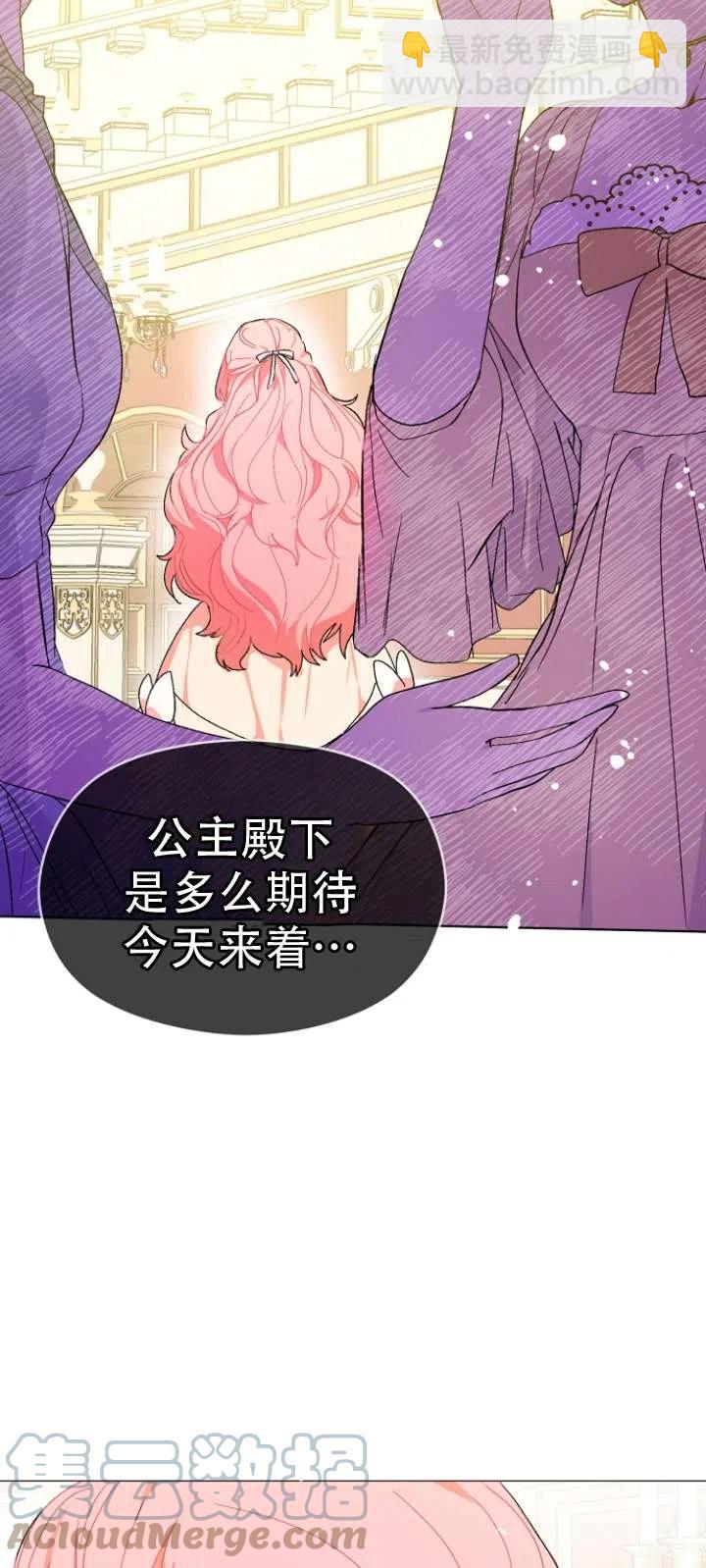 沒打算勾引男主 - 第12話(1/2) - 1