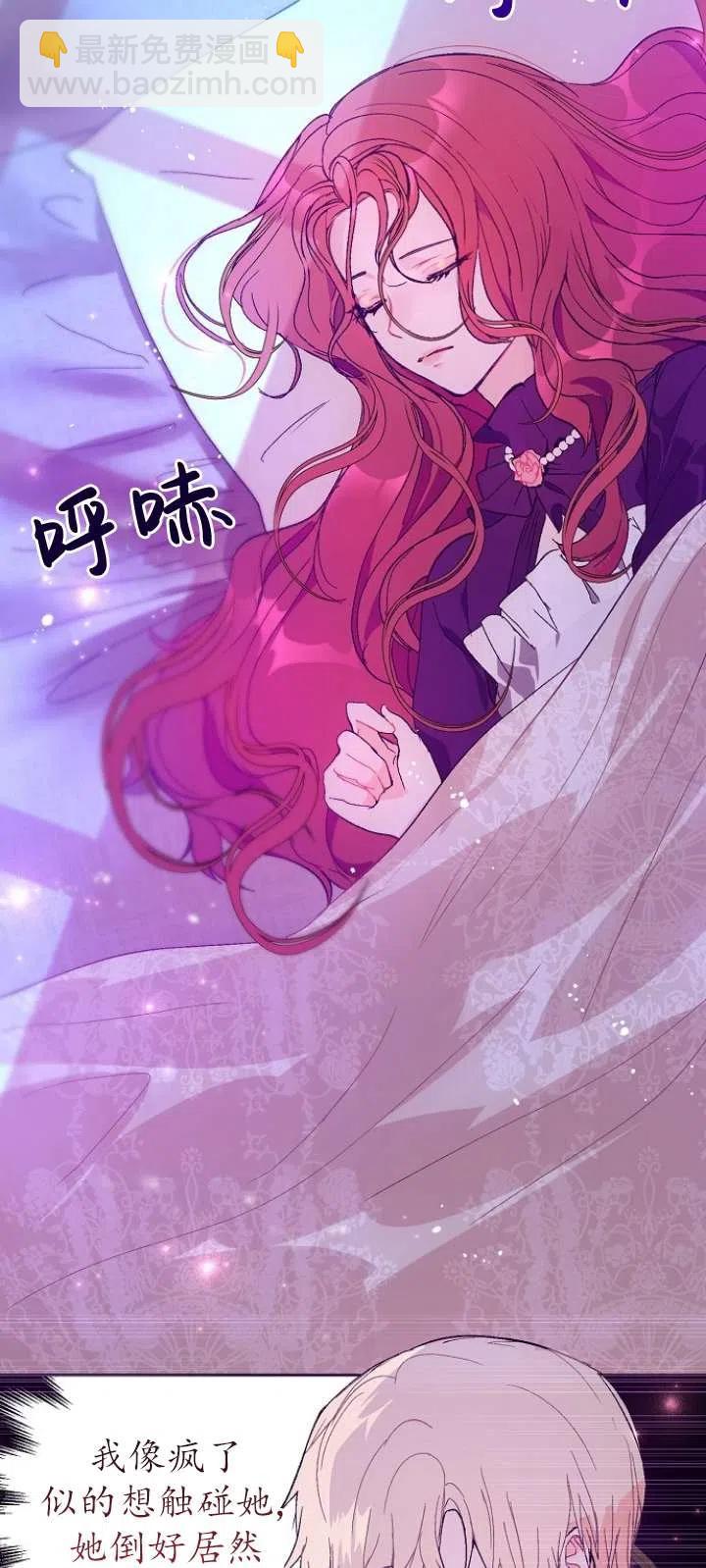 沒打算勾引男主 - 第12話(2/2) - 2