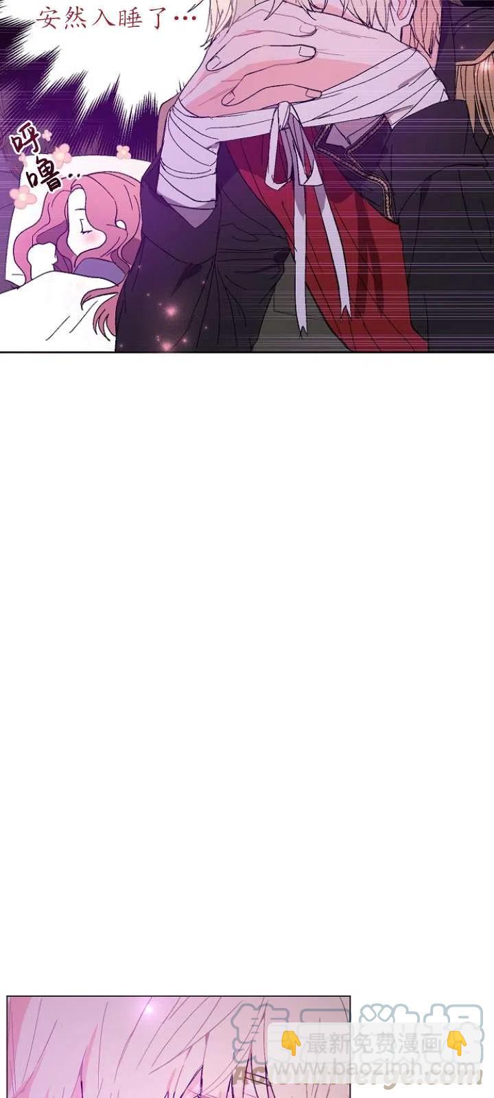 沒打算勾引男主 - 第12話(2/2) - 3