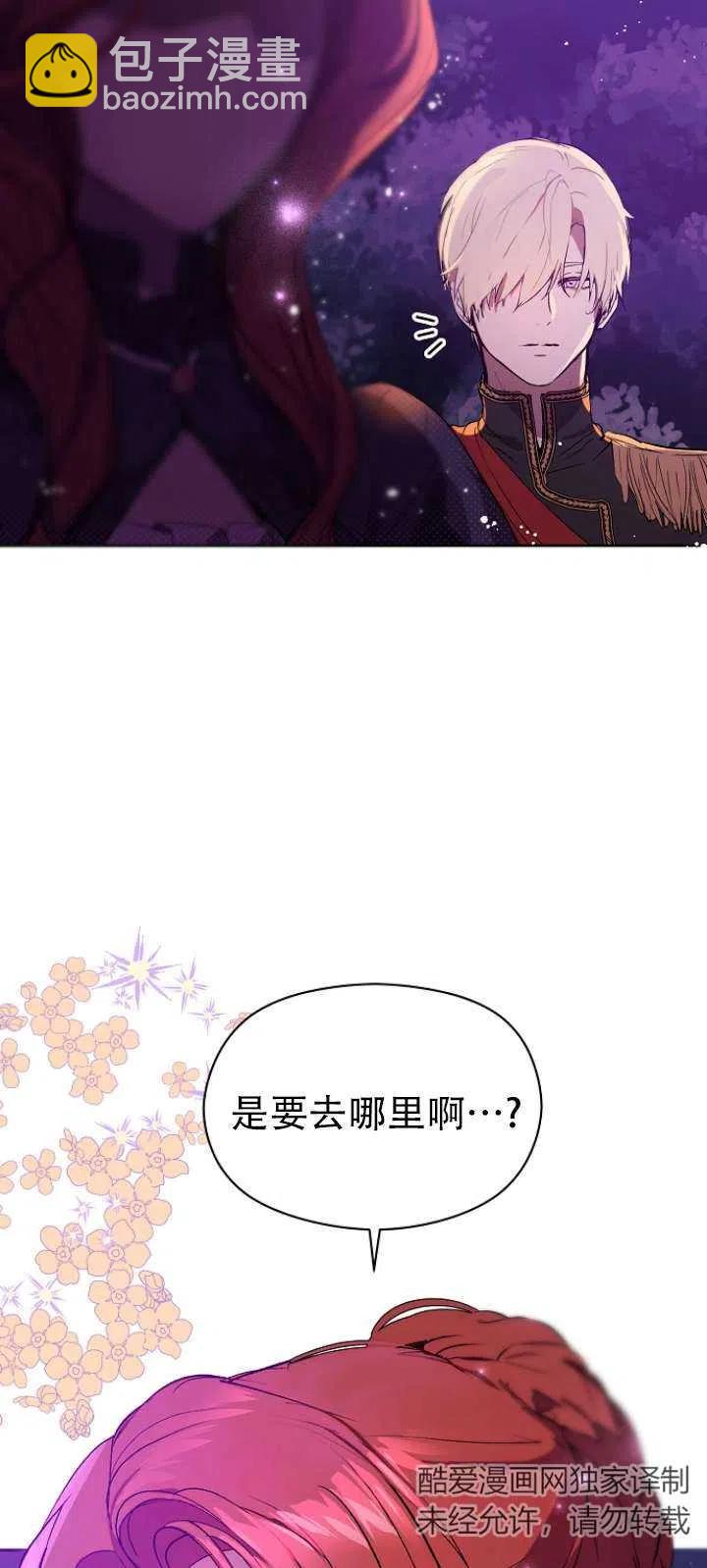 沒打算勾引男主 - 第12話(1/2) - 6