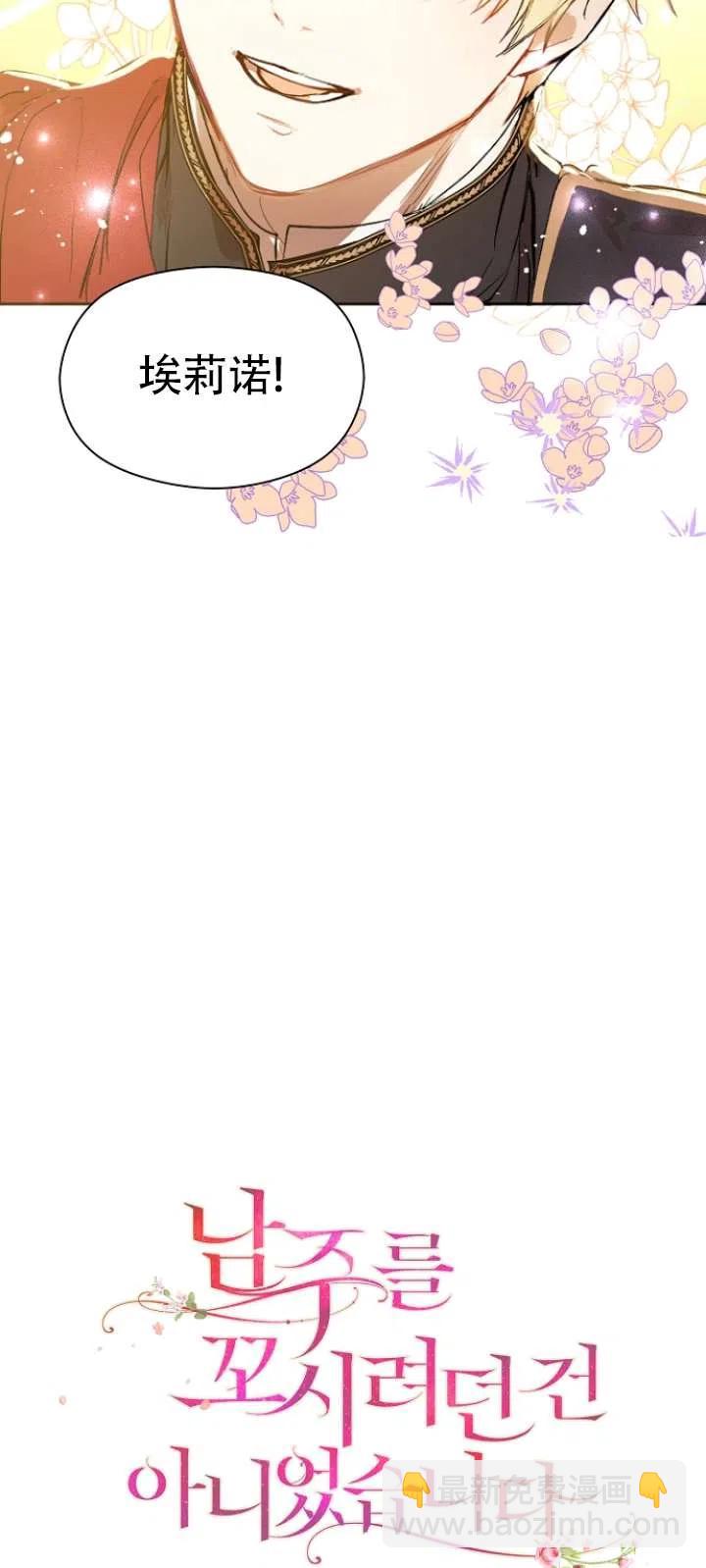 沒打算勾引男主 - 第12話(1/2) - 8