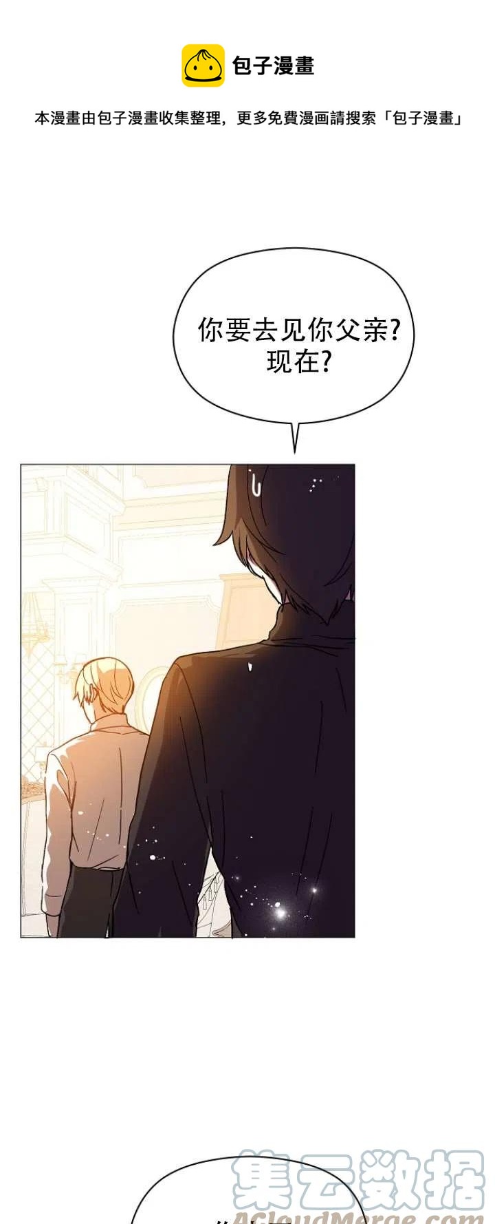 沒打算勾引男主 - 第14話(1/2) - 1