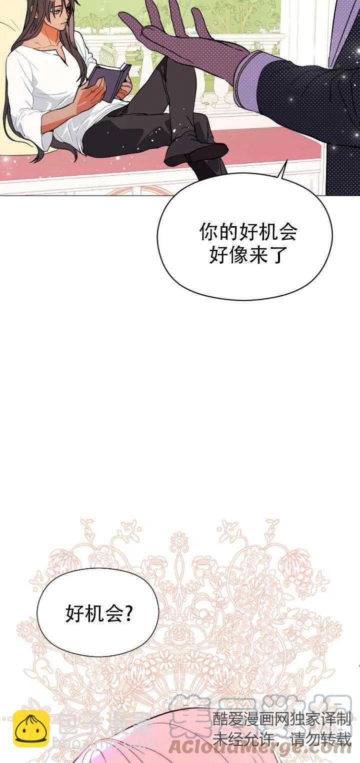 沒打算勾引男主 - 第14話(1/2) - 5