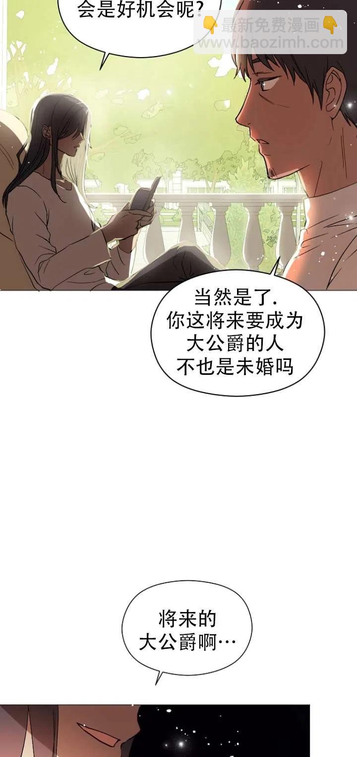 沒打算勾引男主 - 第14話(1/2) - 7