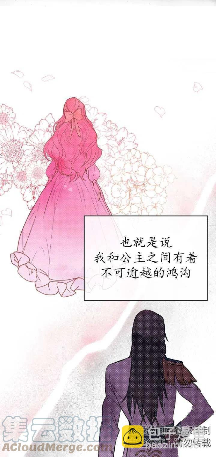 沒打算勾引男主 - 第14話(1/2) - 6