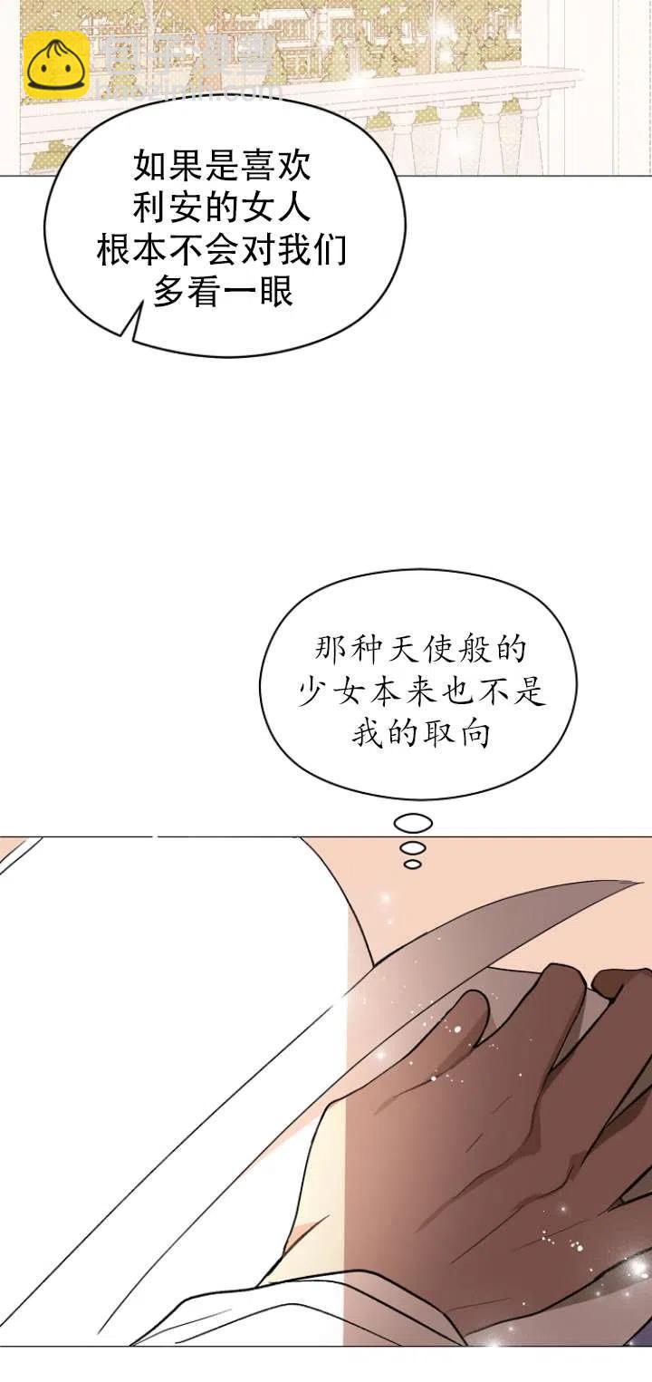 沒打算勾引男主 - 第14話(1/2) - 2