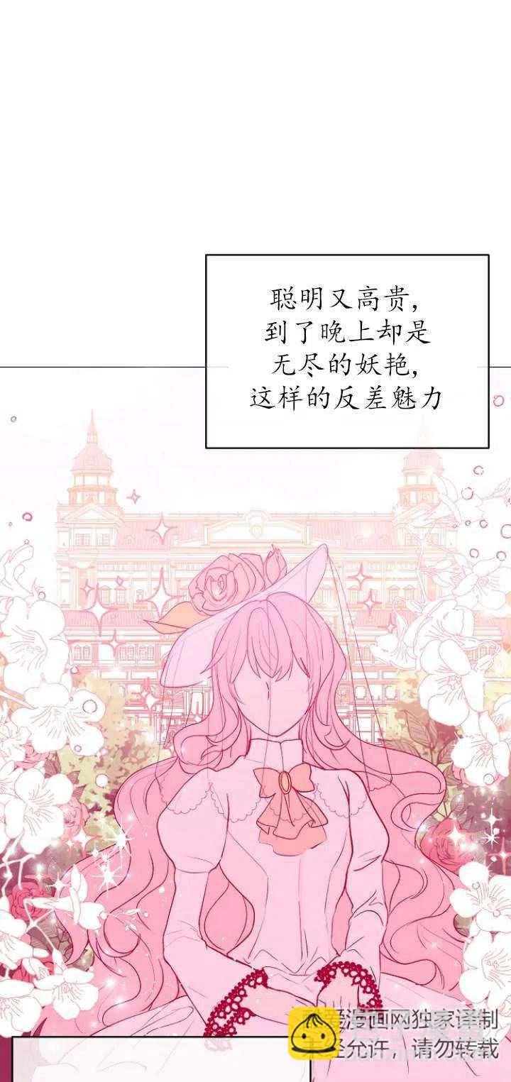 沒打算勾引男主 - 第14話(1/2) - 3