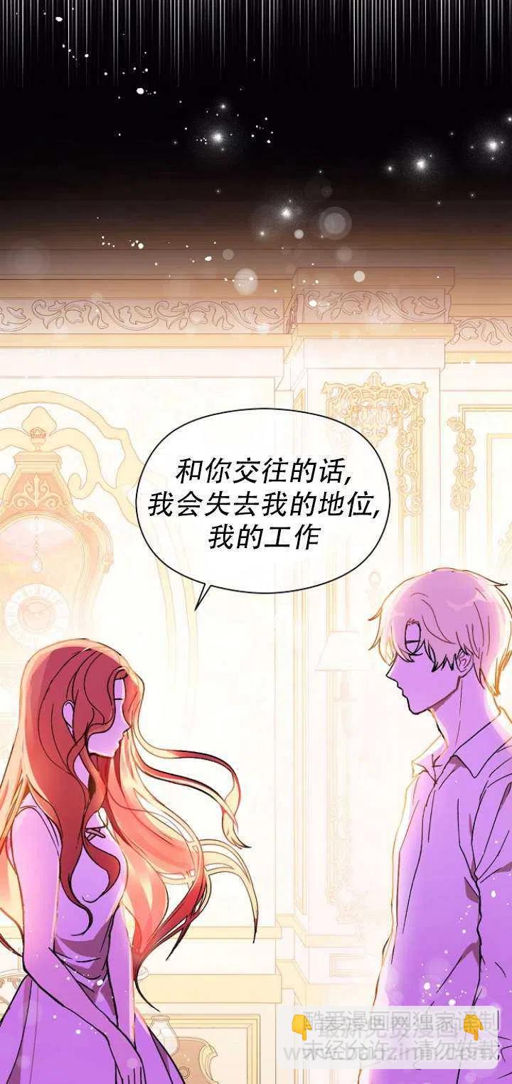 沒打算勾引男主 - 第14話(1/2) - 3