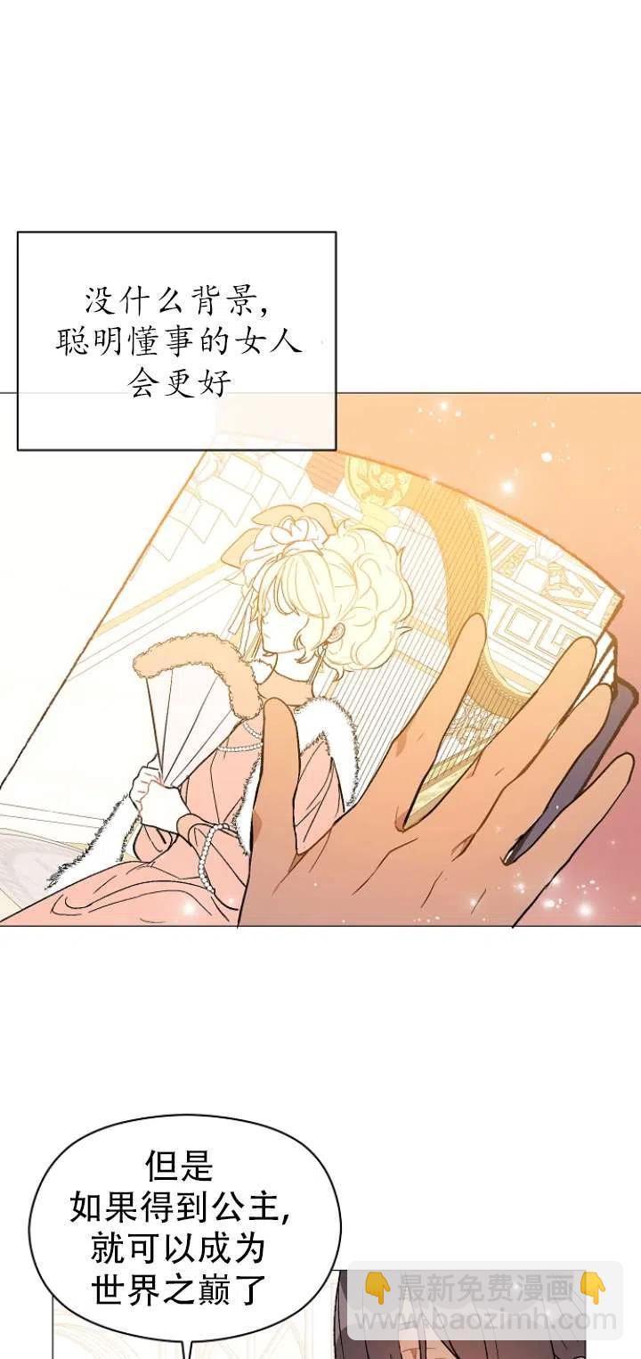 沒打算勾引男主 - 第14話(1/2) - 6