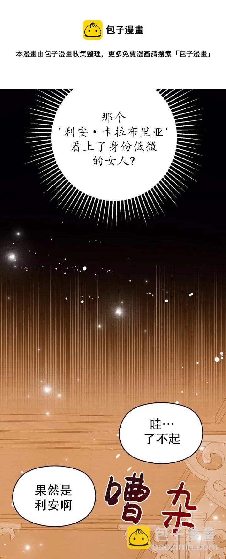 沒打算勾引男主 - 第14話(1/2) - 3