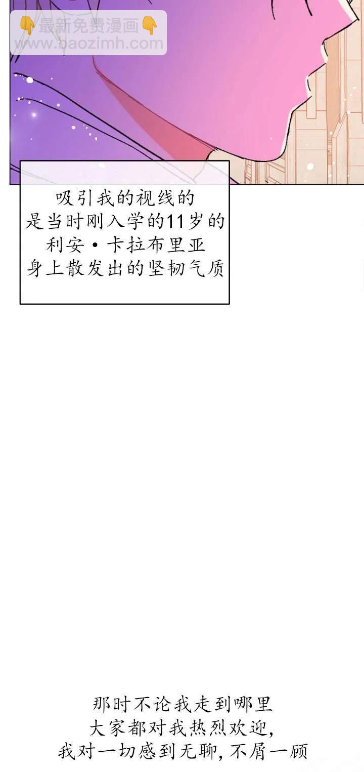 沒打算勾引男主 - 第14話(1/2) - 6