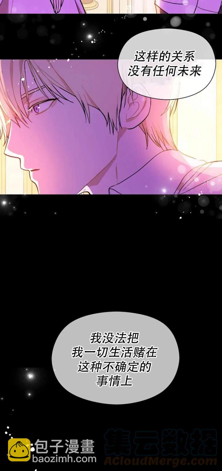 沒打算勾引男主 - 第14話(1/2) - 4