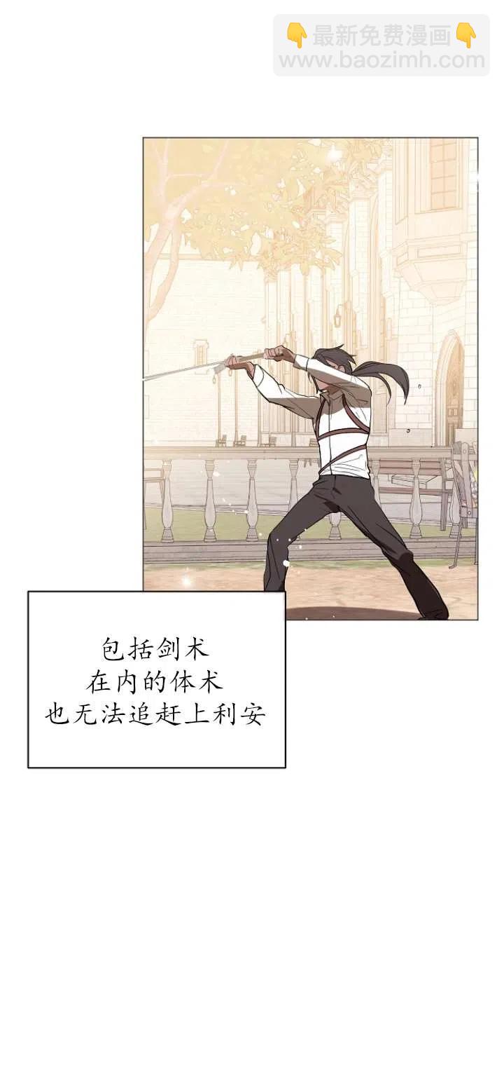 沒打算勾引男主 - 第14話(1/2) - 4