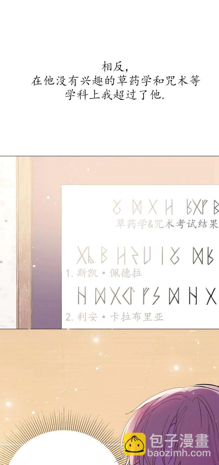 沒打算勾引男主 - 第14話(1/2) - 5