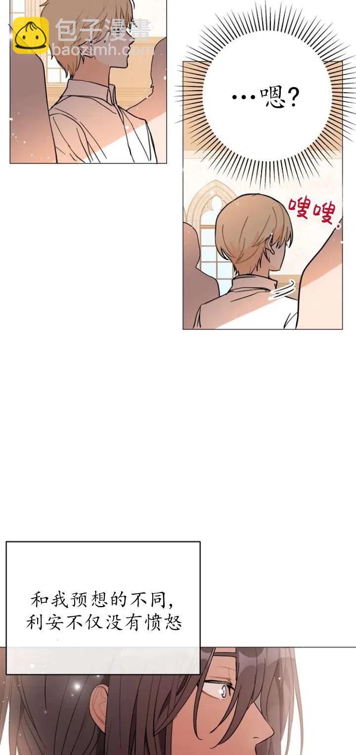 沒打算勾引男主 - 第14話(1/2) - 7